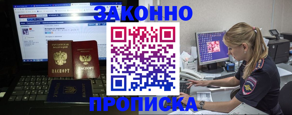 прописка регистрация в Дербенте
